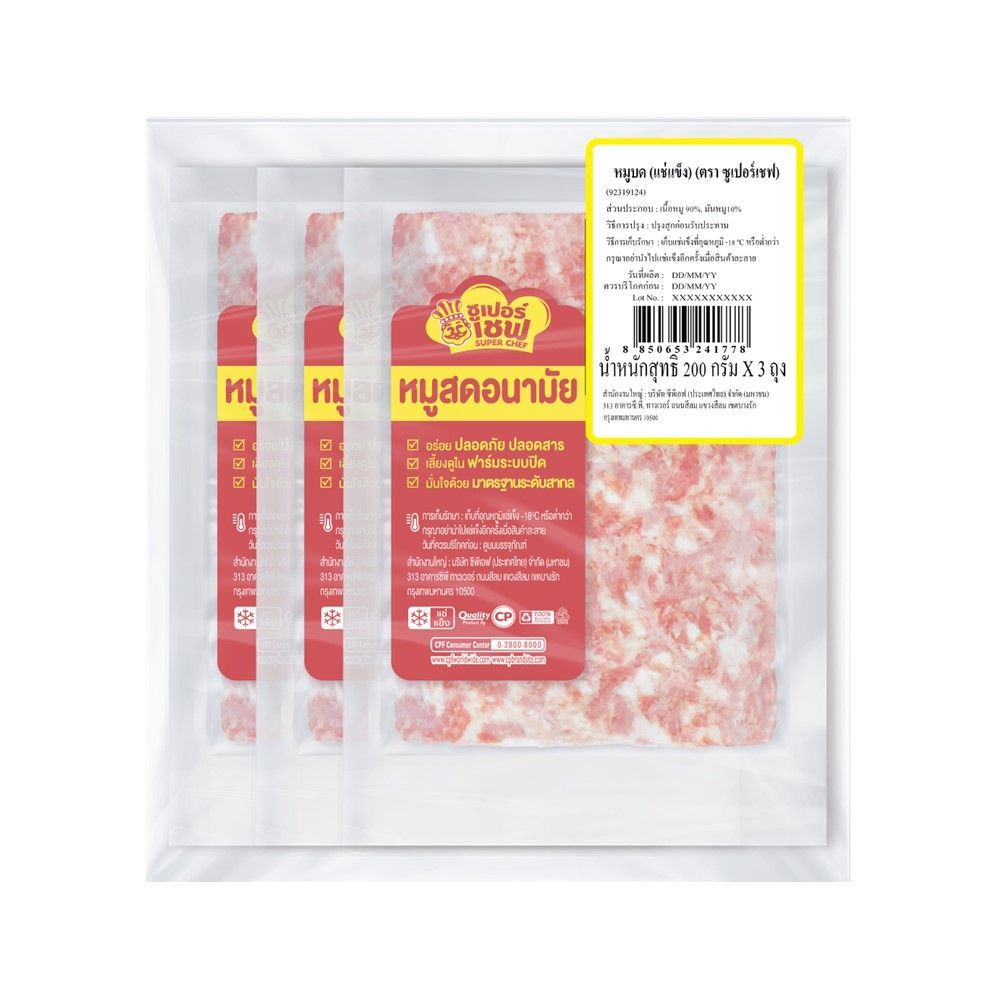 ซูเปอร์เชฟ หมูบดอนามัยแช่แข็ง 200 กรัม แพ็ค 3