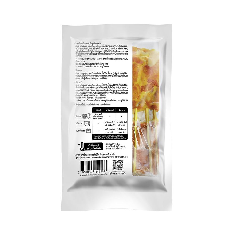 ไก่สะเต๊ะเสียบไม้แช่แข็ง 10 ไม้ 320 กรัม