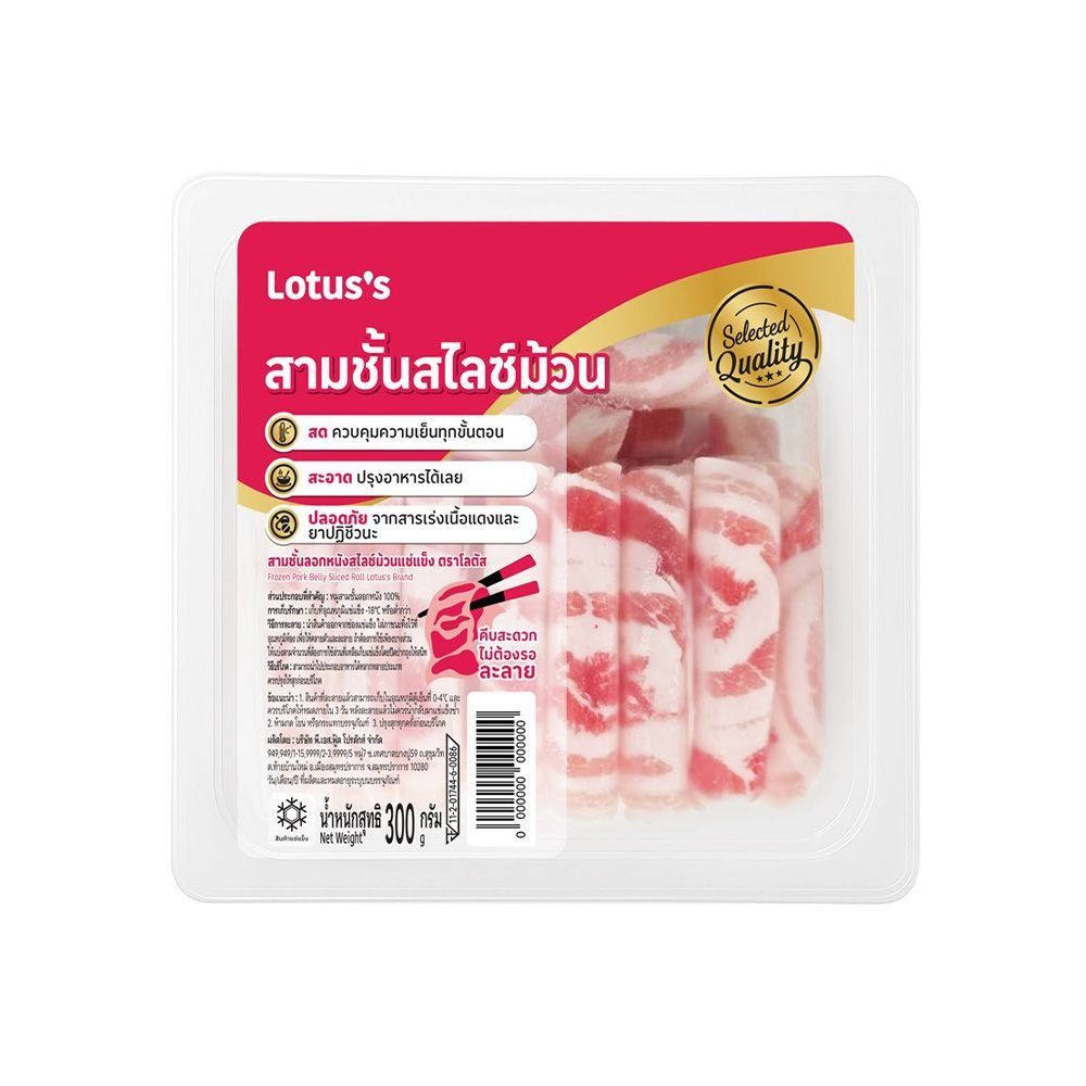 โลตัส สามชั้นลอกหนังสไลซ์ม้วนแช่แข็ง 300 กรัม