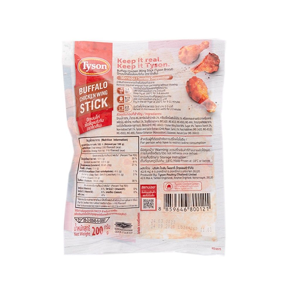 TYSON FROZEN BUFFALO CHICKEN WING STICK 200 G