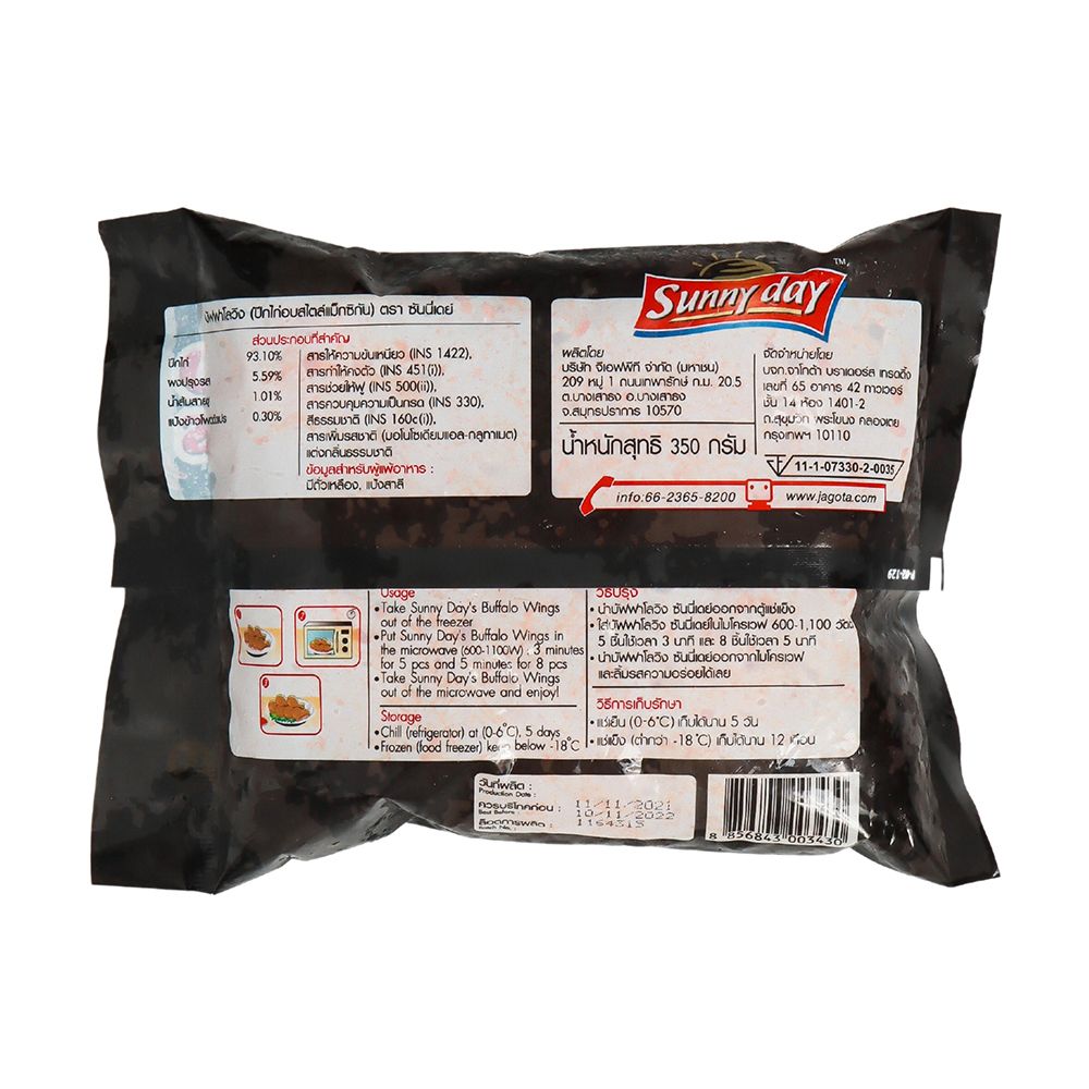 ซันนี่เดย์ บัฟฟาโลวิงแช่แข็ง 350 กรัม