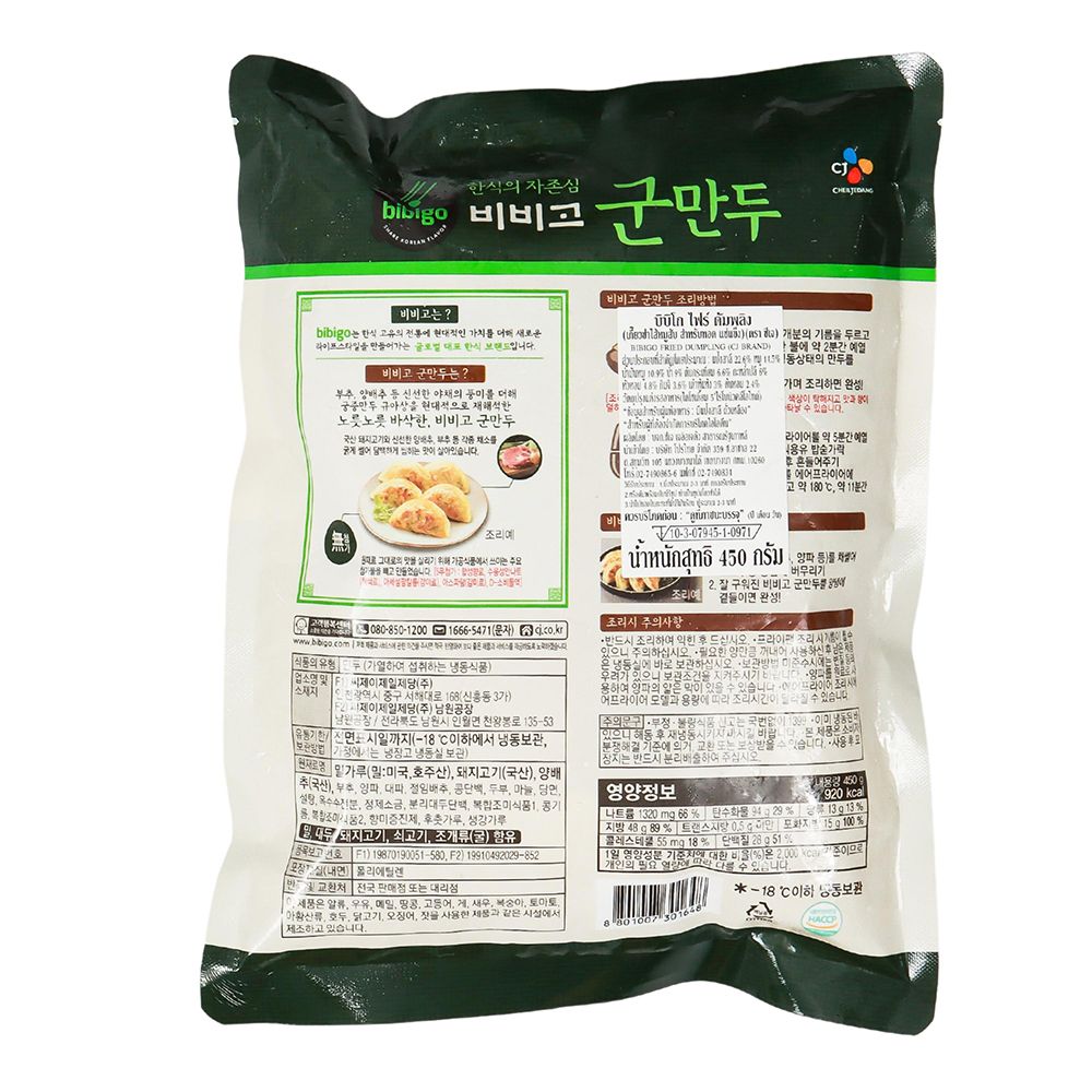 CJ FRIED DUMPING FROZEN 450 G.