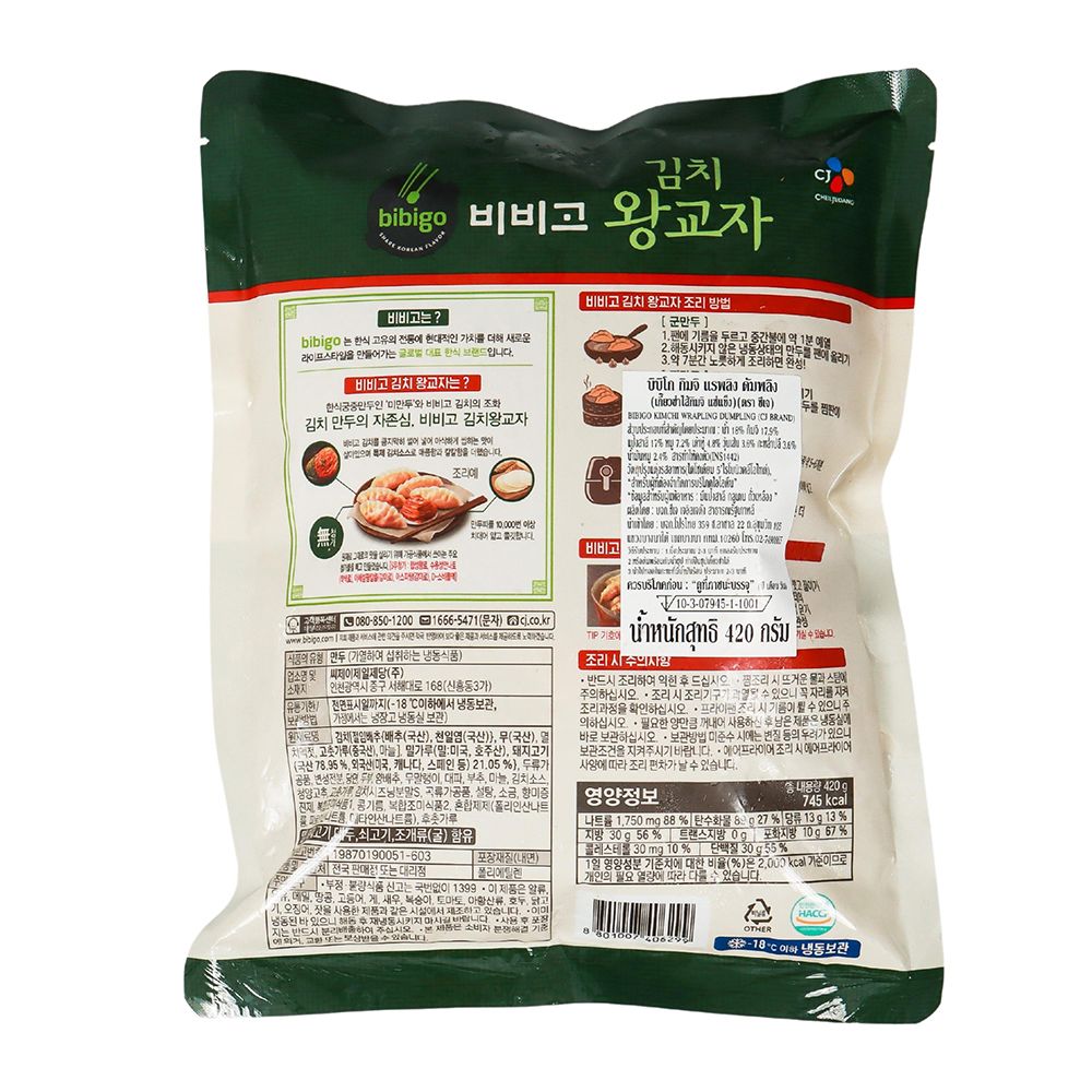 ซีเจ เกี๊ยวซ่าไส้กิมจิแช่แข็ง 420 กรัม