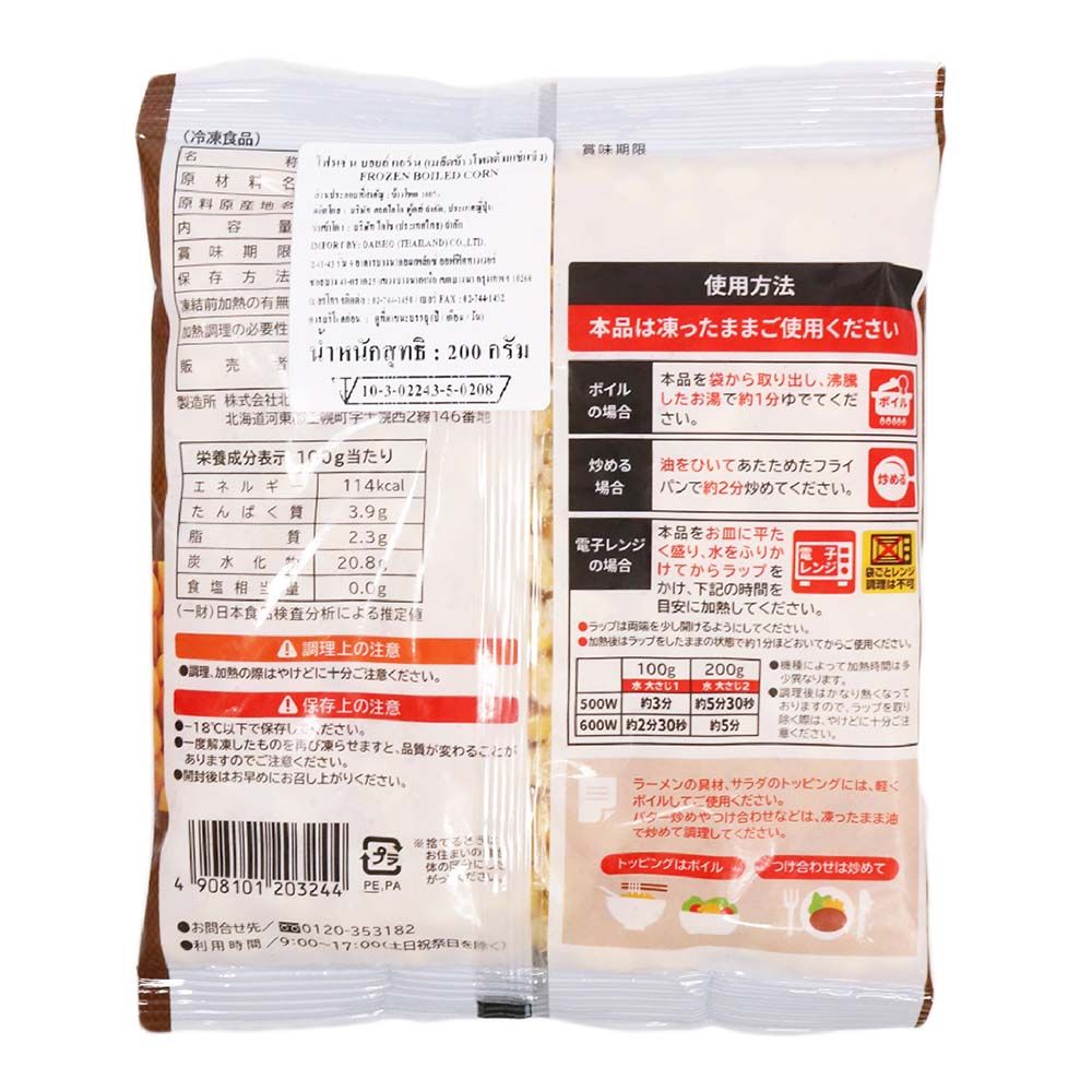 HOKUREN FROZEN BOILED CORN 200 G