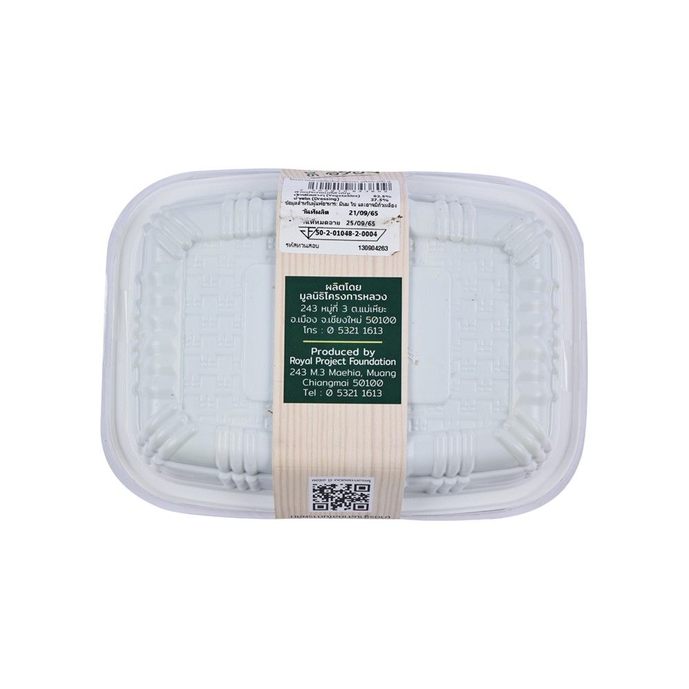 โครงการหลวง สลัดผัก น้ำฟักทอง แพ็คละ