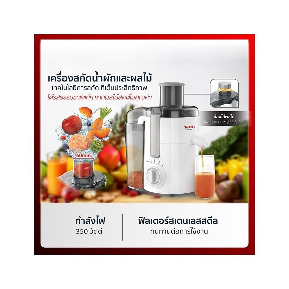 TEFAL 1 LITER PULP EXTRACTION ZE370