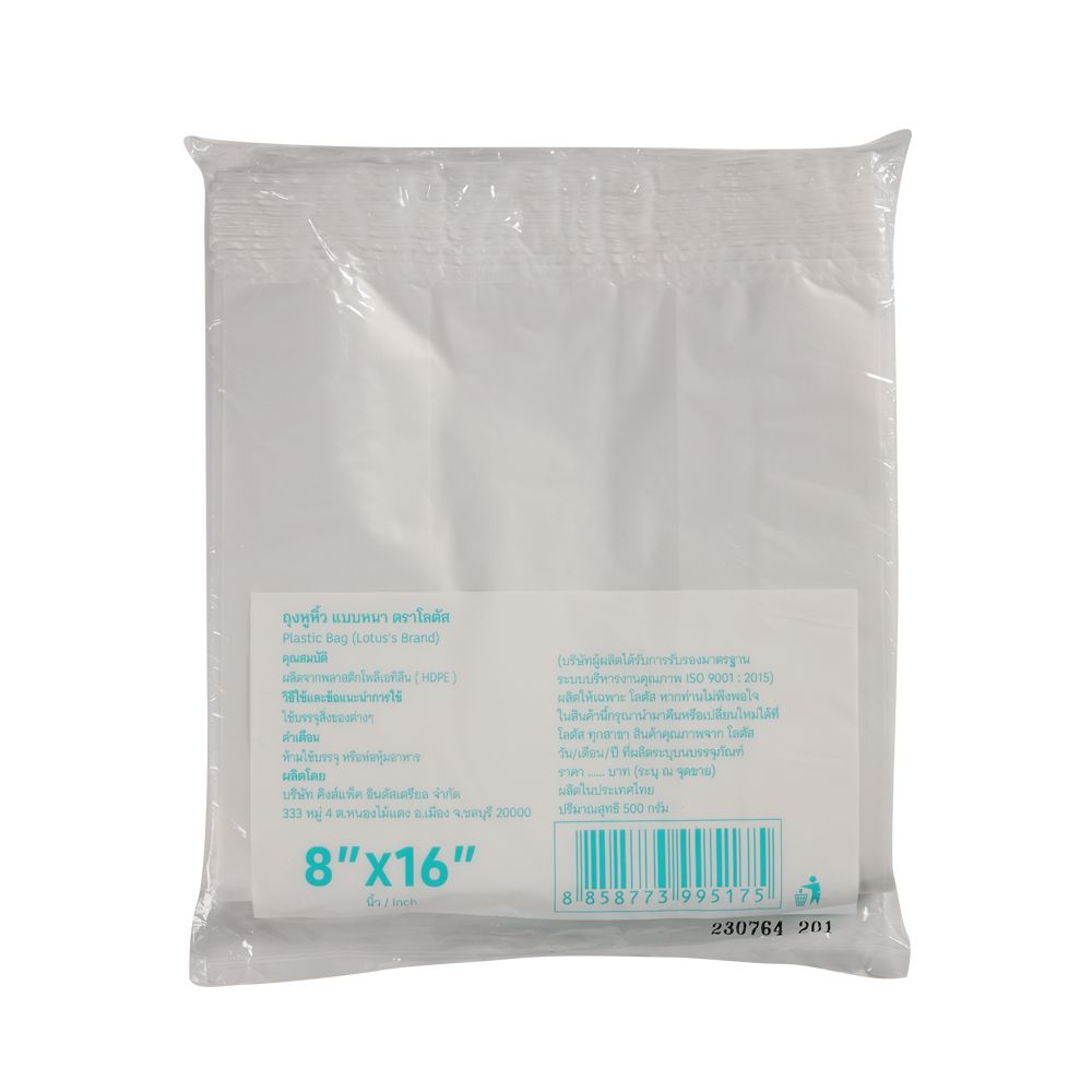 โลตัสถุงหูหิ้วแบบหนา 8X16นิ้ว 500 กรัม