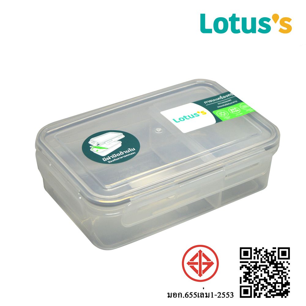 โลตัสกล่องอาหารมีช่องแบ่งจุ 1000ML.