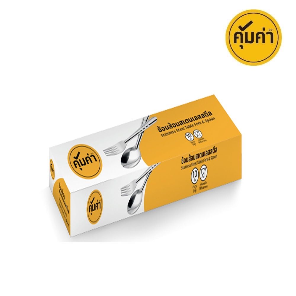 คุ้มค่า ช้อนส้อมลายก้างปลา0.5มม.10ชิ้น