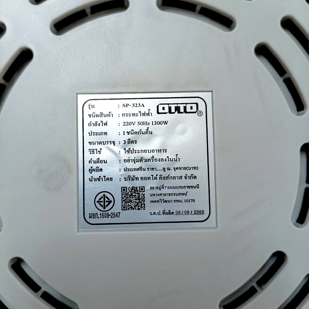 OTTO หม้อสุกี้ชาบู 3 ลิตร SP-323A