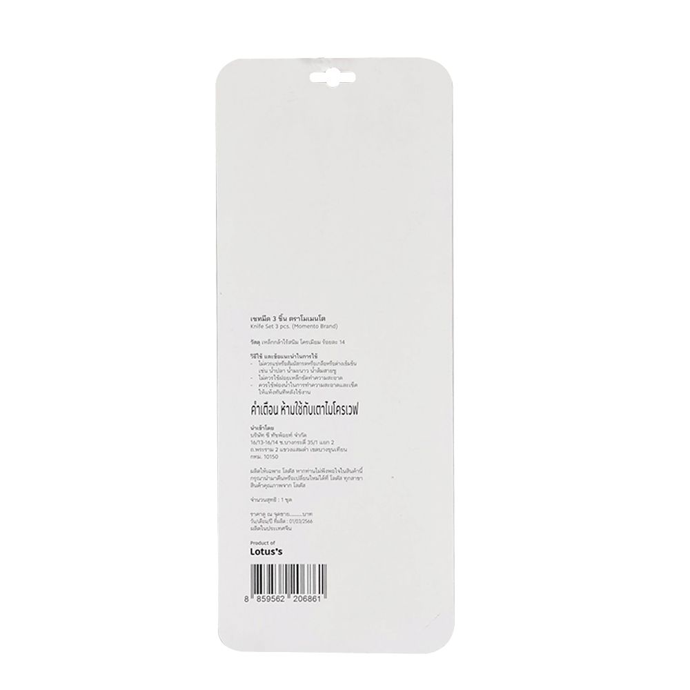 โมเมนโต เซทมีด 3 ชิ้น