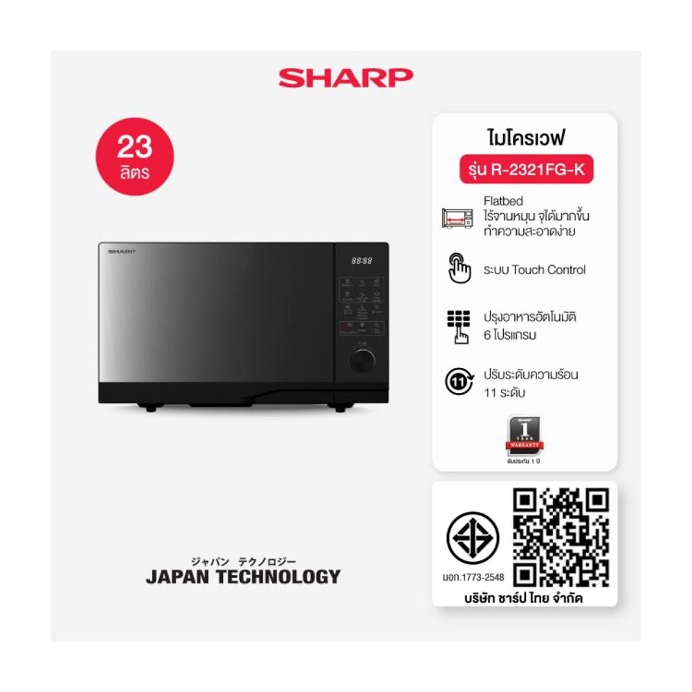 SHARP ไมโครเวฟ ระบบอนาล็อกไร้จานหมุน 23 ลิตร R-2321FG-K