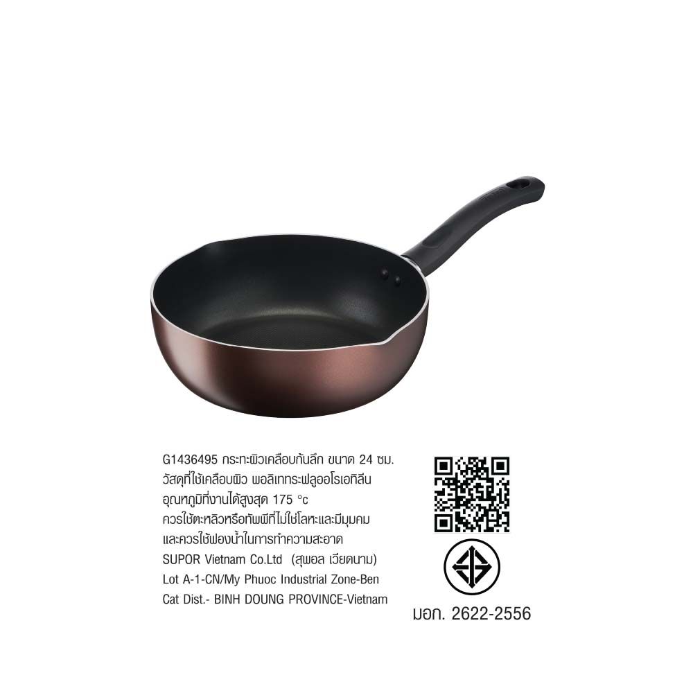 TEFAL กระทะก้นลึกเดบายเด 24ซม.