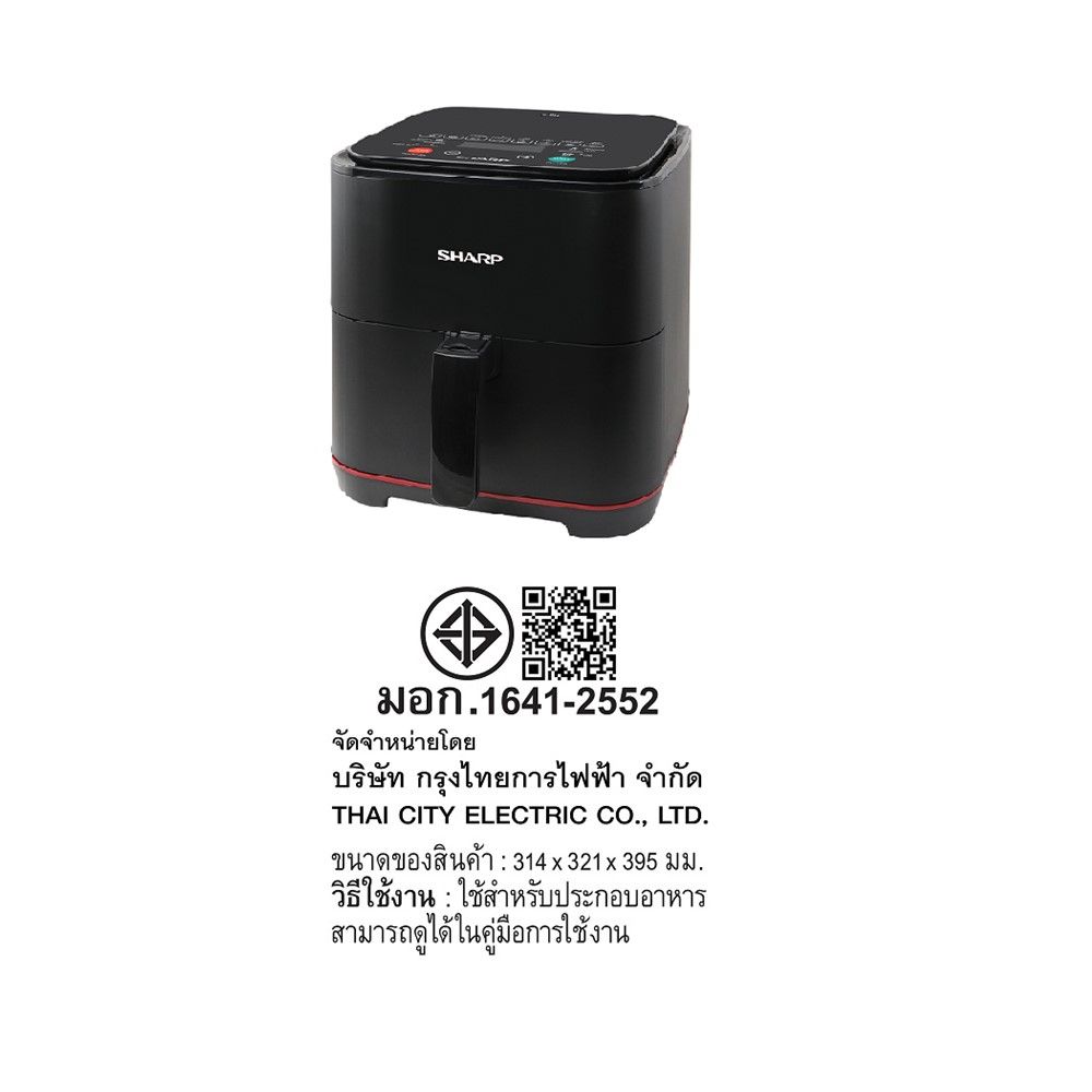 SHARP หม้อทอดไร้น้ำมัน 7 ลิตร KF-AF70DB