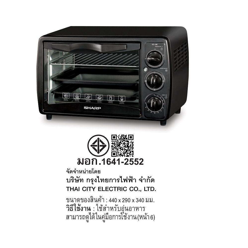SHARP เตาอบไฟฟ้า 19 ลิตร EO-19K