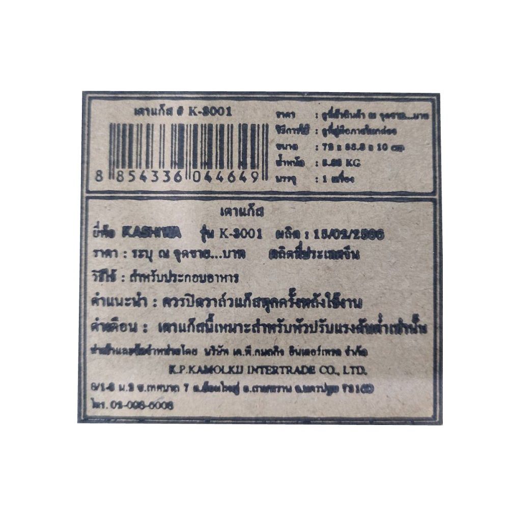 KASHIWA GAS GRILL 3HEAD K3001 BLACK