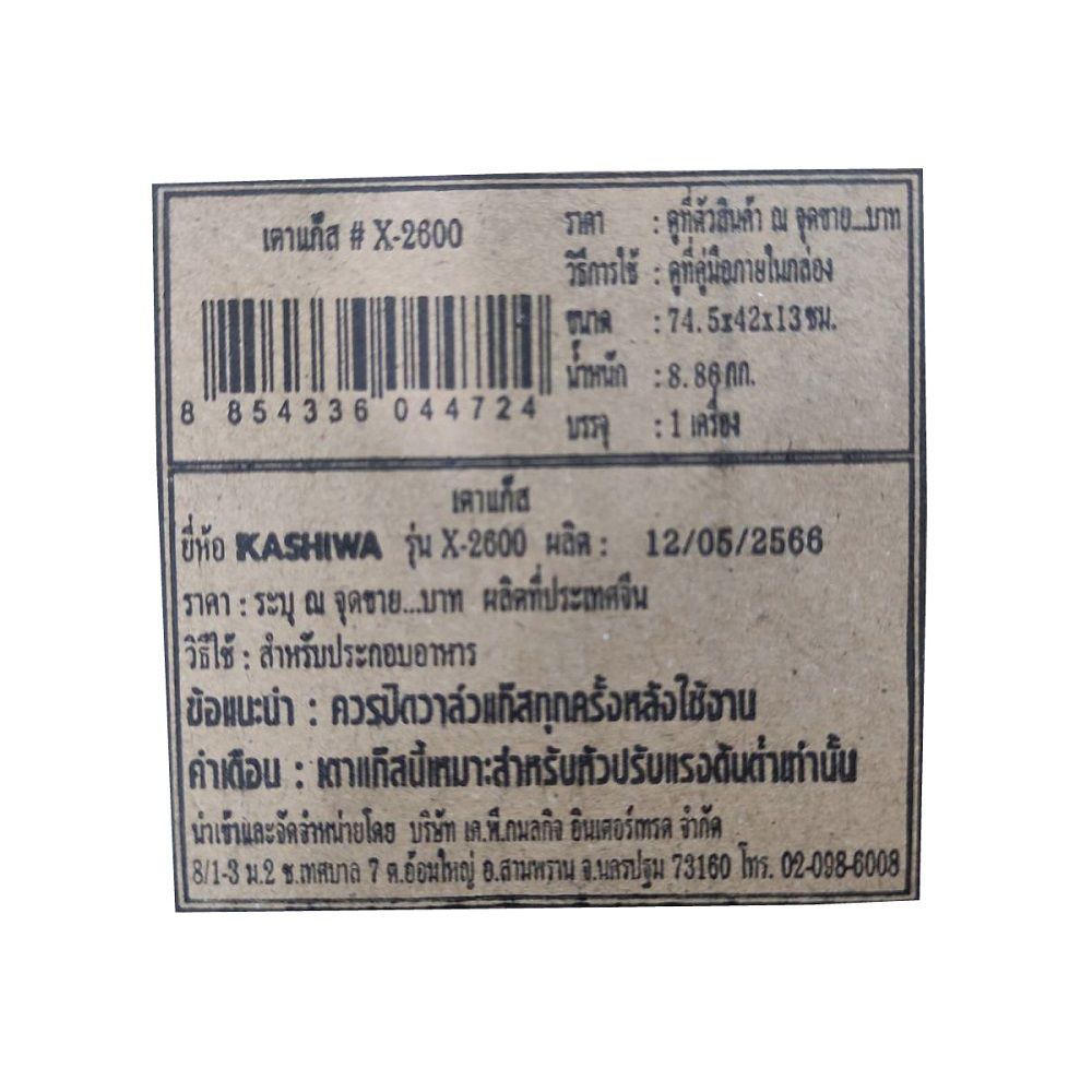 KASHIWA GAS STOVE 2 H #X2600 BLACK