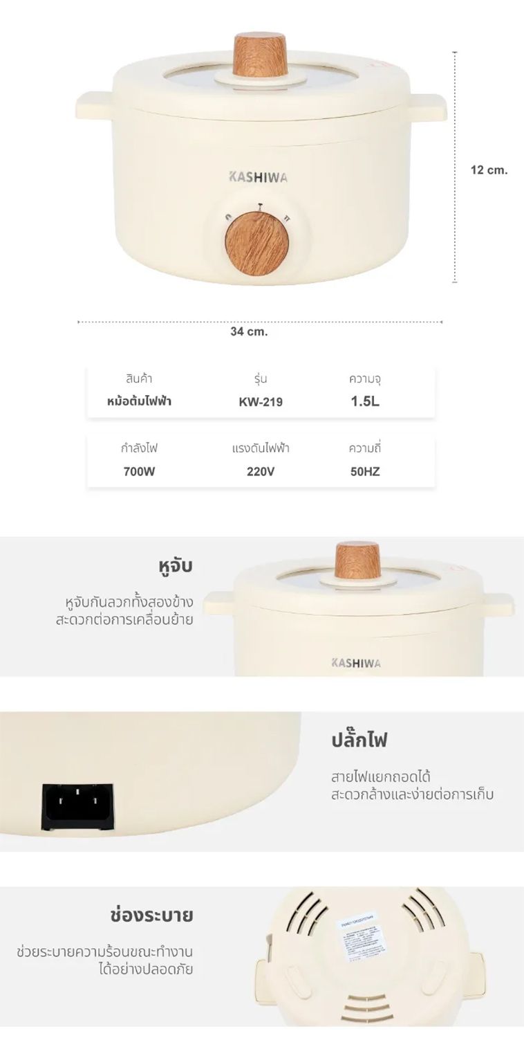 KASHIWA หม้อเอนกประสงค์ 1.5L 700W#KW219