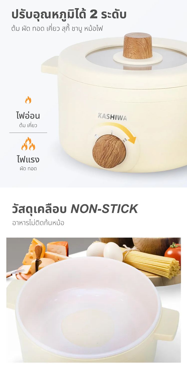 KASHIWA หม้อเอนกประสงค์ 1.5L 700W#KW219