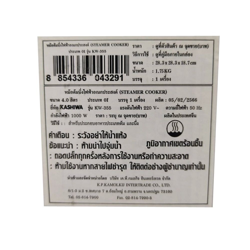 KASHIWA MULTI-POT 5L #KW355