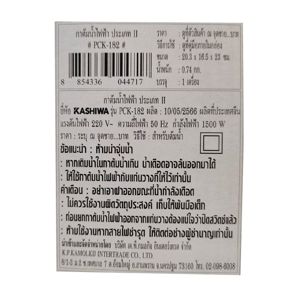 KASHIWA กาต้มน้ำไร้สาย 1.8L 1500W #PCK182 ฟ้า