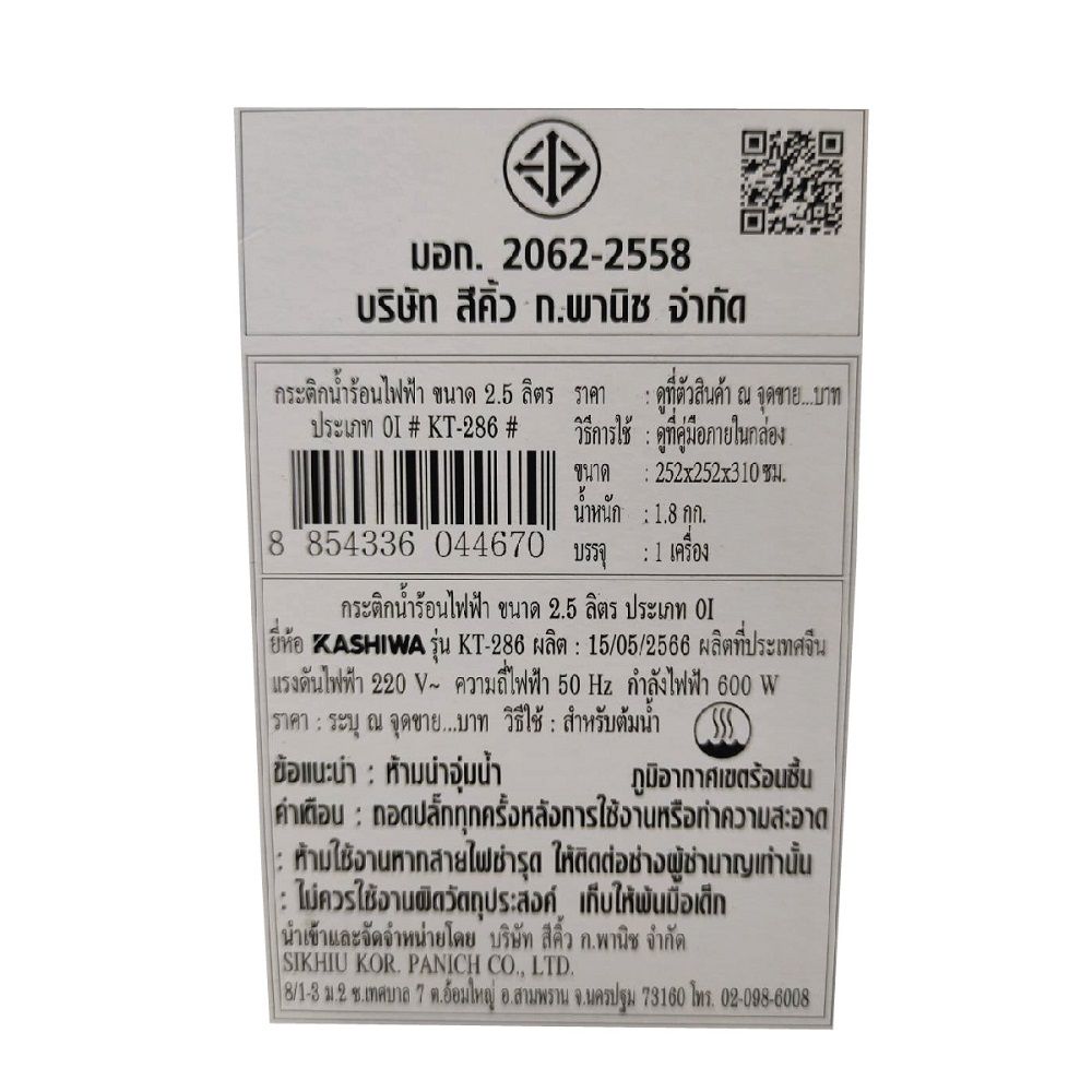 KASHIWA THERMOPOT 2.5L 600W #KT286 WHITE