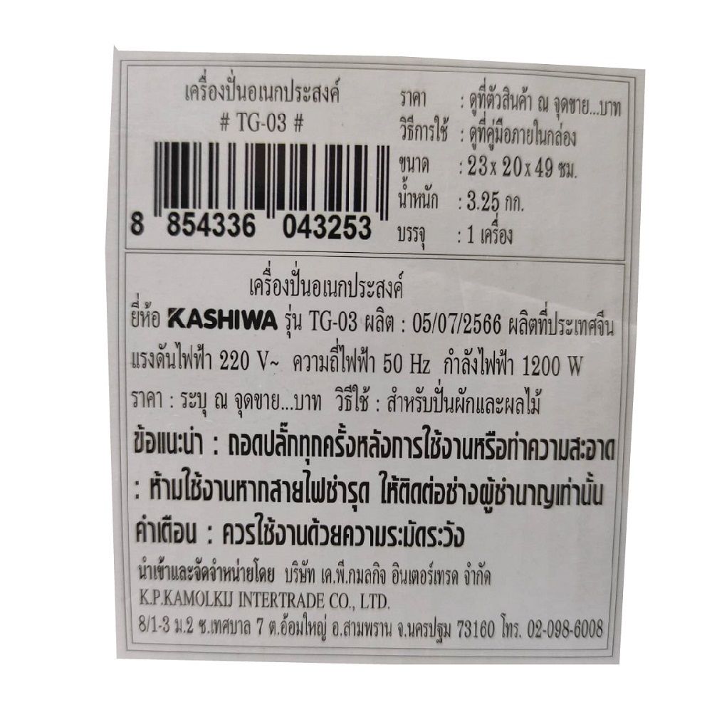 KASHIWA เครื่องปั่นพลังสูง 2L 1200W#TG03