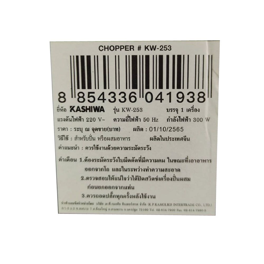 KASHIWA COPPER 3L 300W #KW253