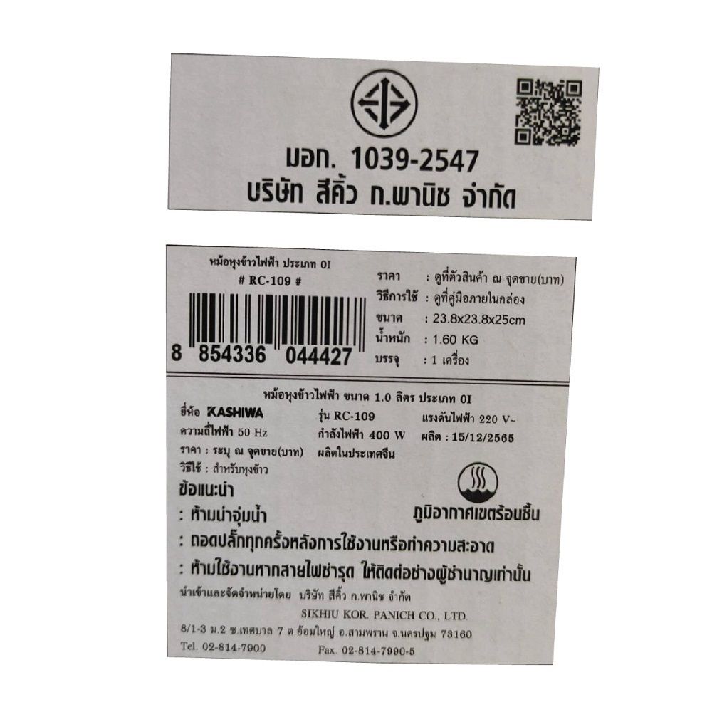 KASHIWA RICE COOKER 1L 400W #RC109