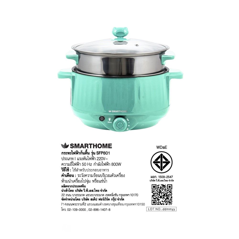 SMARTHOME กระทะไฟฟ้า 2.2 ลิตร #SFP801