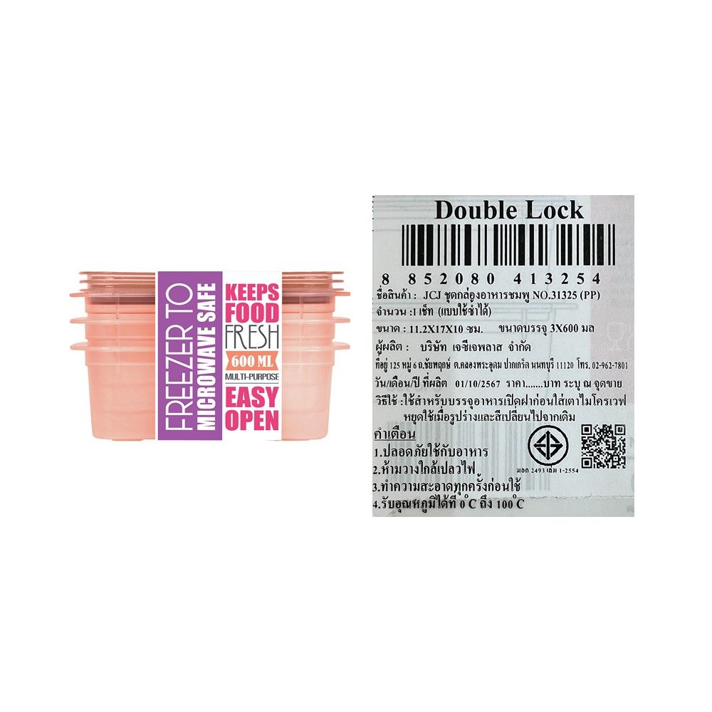 JCJ ชุดกล่องอาหารชมพู 600 ML.X3