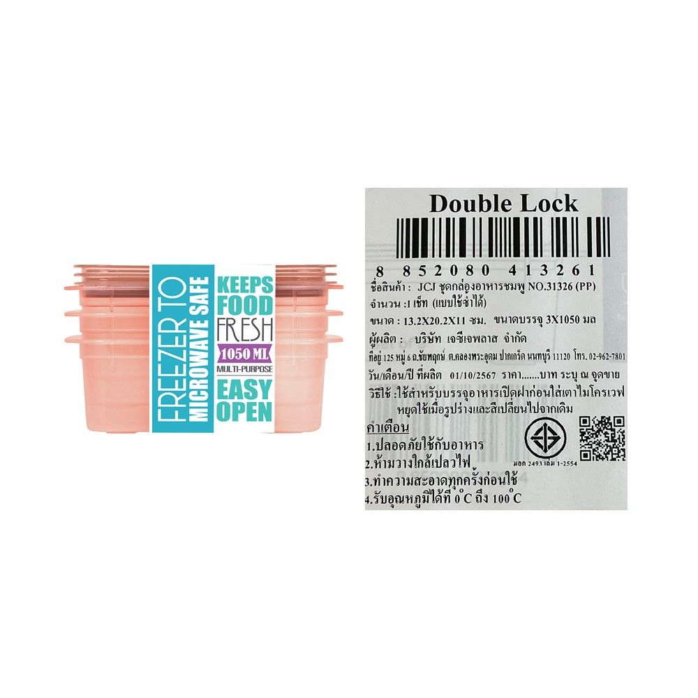 JCJชุดกล่องอาหารชมพู 1050 ML.X3