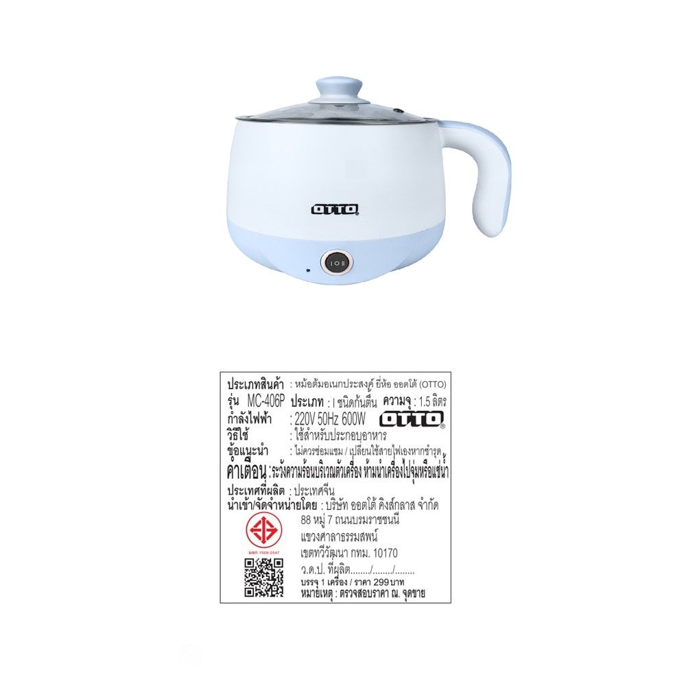 OTTO หม้อต้มอเนกประสงค์ 1.5ลิตร MC-406P สีฟ้า