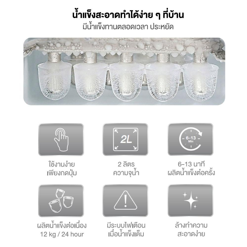 MY HOME ICE MAKER 2L #IM249