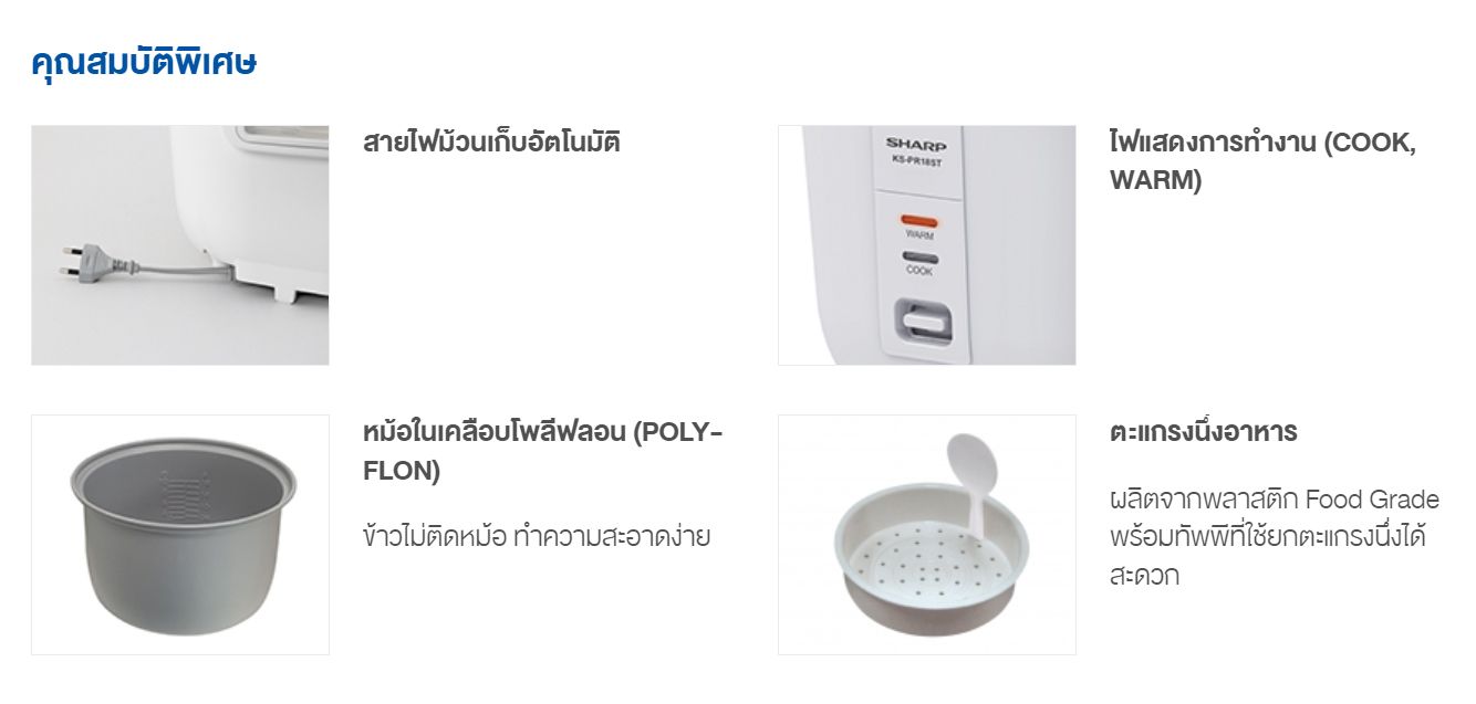 SHARP หม้อหุงข้าวชาร์ป 1.8 ลิตร KS-PR18ST