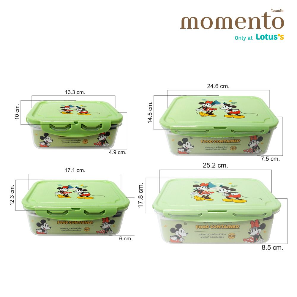 โมเมนโต เซตกล่องล็อคลายดิสนีย์สีเขียว4ชิ้น