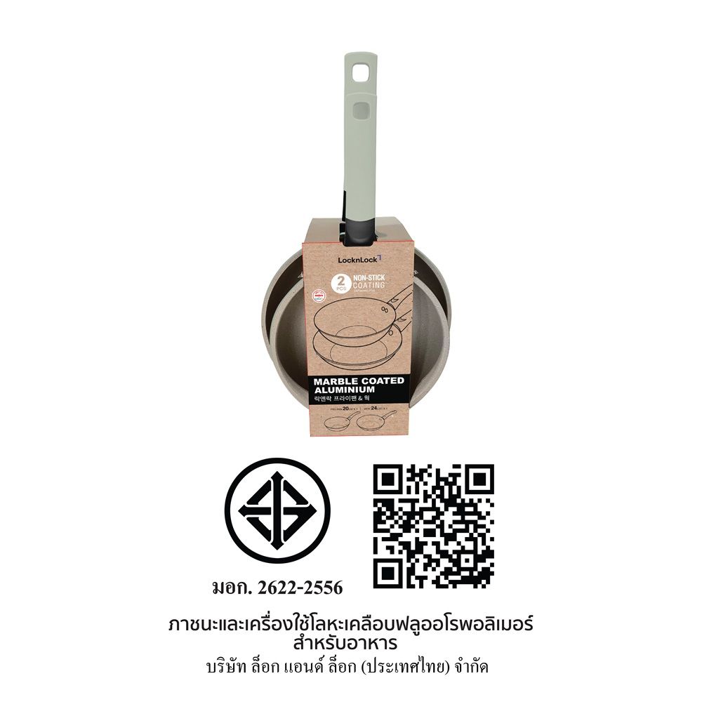LOCKNLOCK เซ็ตกระทะ 2 ชิ้น (20+24 ซม.)