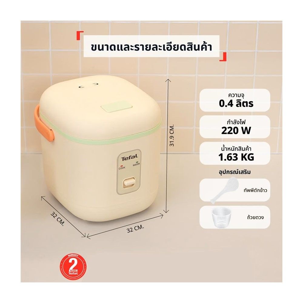 TEFAL หม้อหุงข้าว 0.4 ลิตร สีเขียว+สีครีม รุ่น RK1724