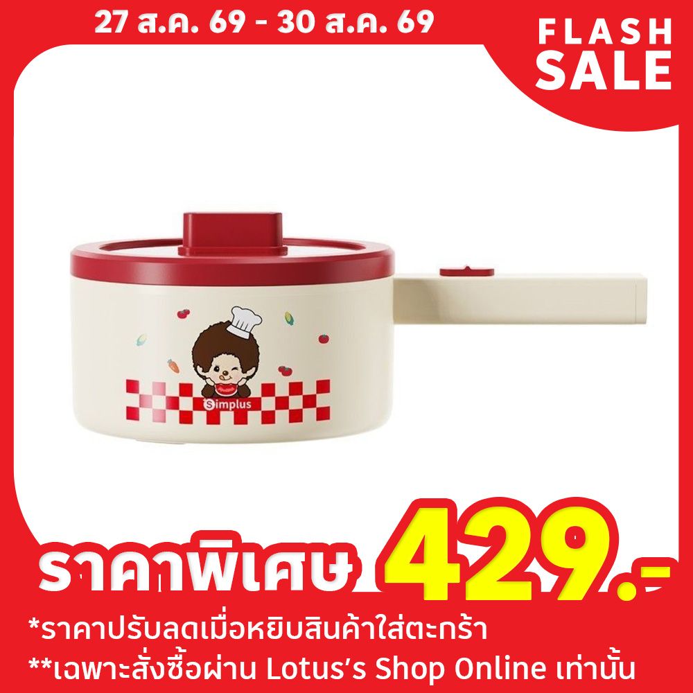 SIMPLUS MULTI COOKER MONCHHICHI 1.8 L DZGH012CRLT-MC