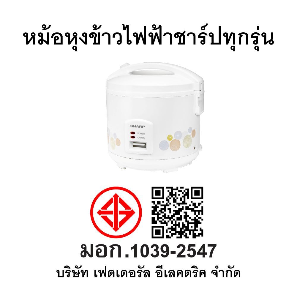 SHARP หม้อหุงข้าวอุ่นทิพย์ 1.8 ลิตร รุ่น KS-A18ET