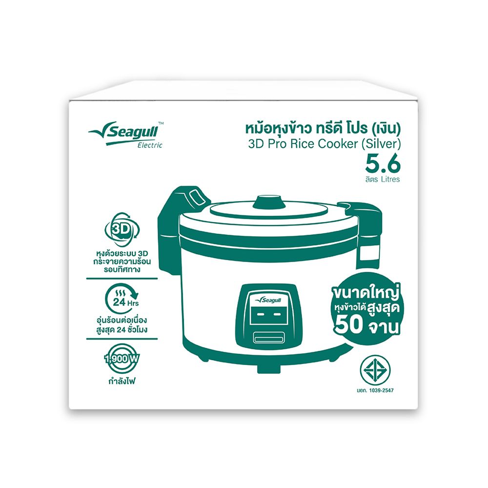 SEAGULL หม้อหุงข้าว ทรีดี โปร 5.6 ลิตร