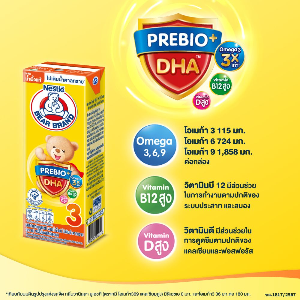 ตราหมี นมยูเอชที สูตร 3 ผสมน้ำผึ้ง 180 มล. แพ็ค 4