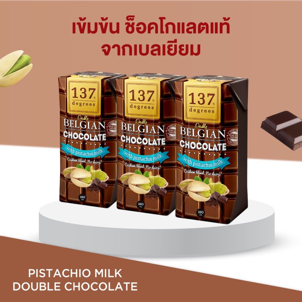 137 ดีกรี นมพิสตาชิโอ ดับเบิ้ลชอคโกแลต 180 มล. แพ็ค 3
