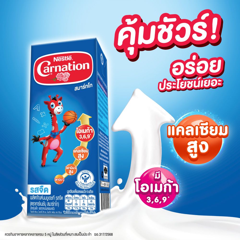 คาร์เนชัน สมาร์ทโก นมยูเอชที รสจืด 170 มล. แพ็ค 36