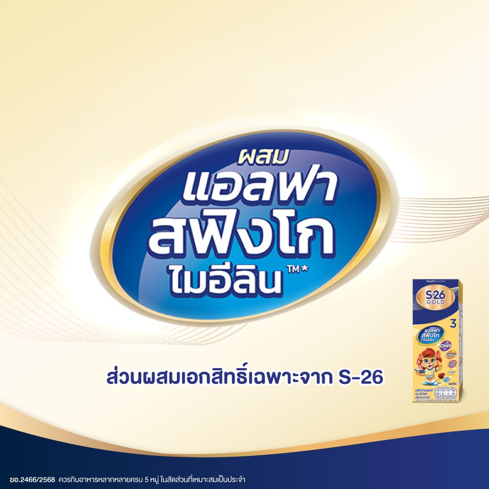 เอส-26 นมยูเอชที โกลด์ โปร สูตร 3 180 มล. แพ็ค 4