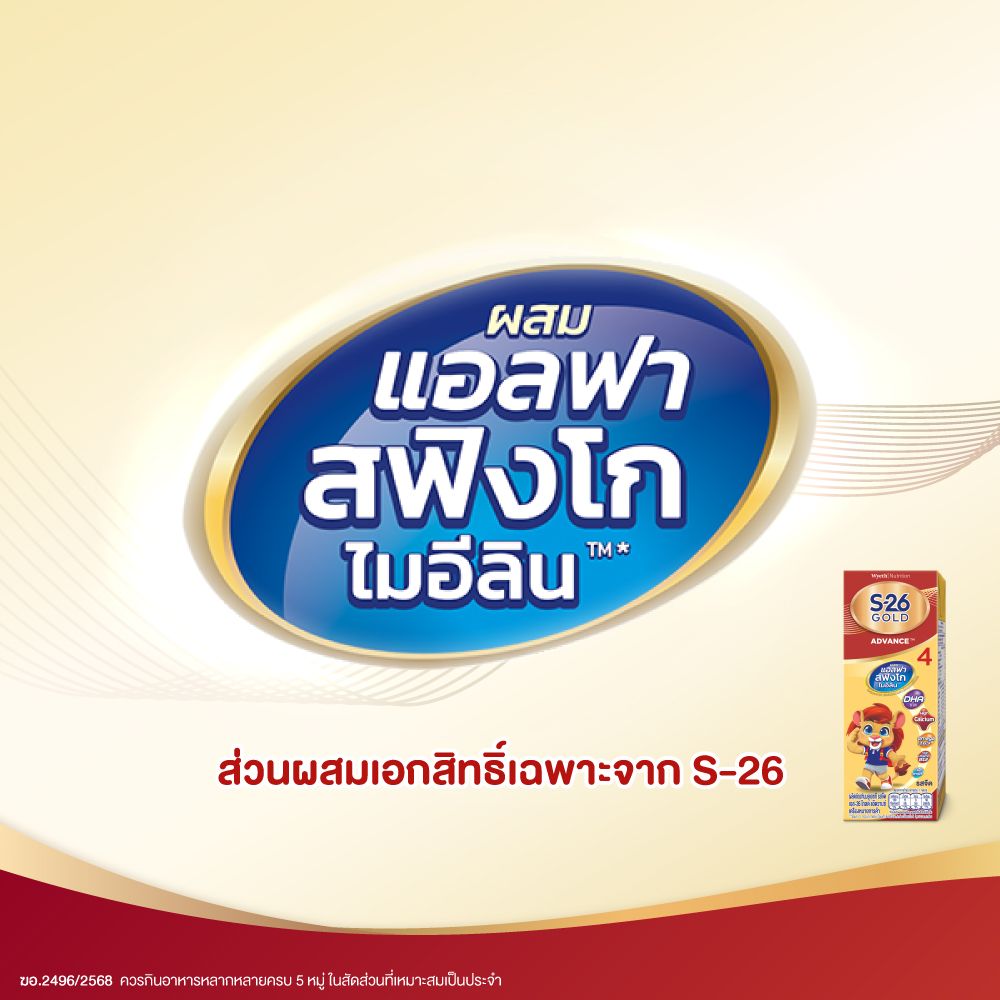 เอส-26 นมยูเอชที โกลด์ โปร สูตร 4 180 มล. แพ็ค 4