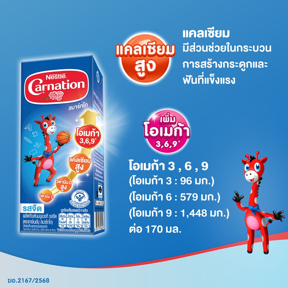 คาร์เนชัน สมาร์ทโก นมยูเอชทีรสจืด 170 มล. แพ็ค 12