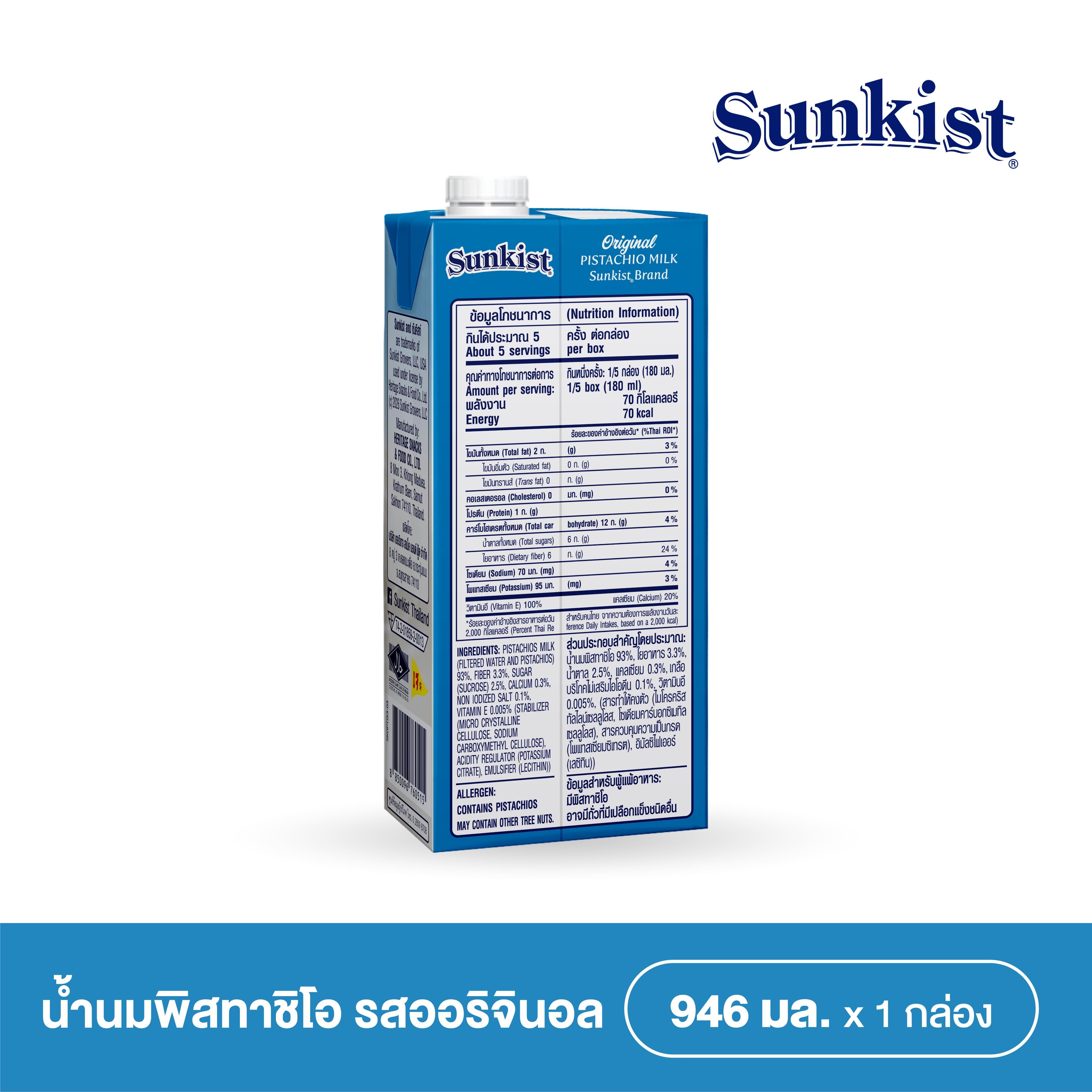 ซันคิสท์ นมพิสทาชิโอ ออริจินอล 946 มล.