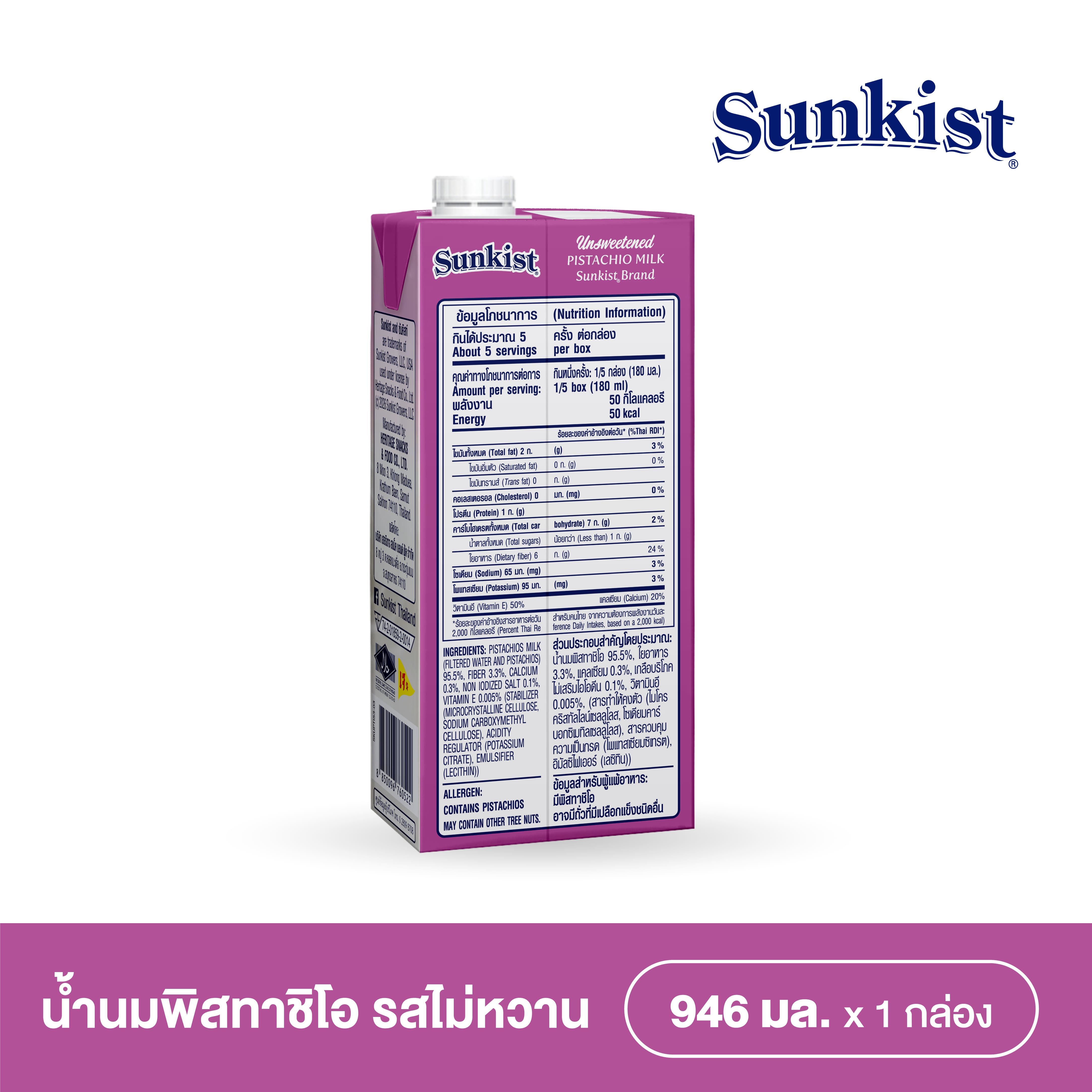 ซันคิสท์ นมพิสทาชิโอ รสไม่หวาน 946 มล.