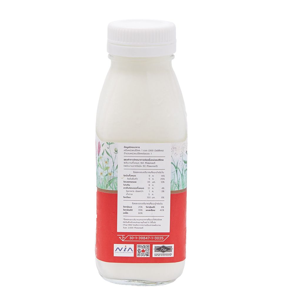 แดรี่โฮม นมกราสเฟดแลคโตสฟรี 300 มล.